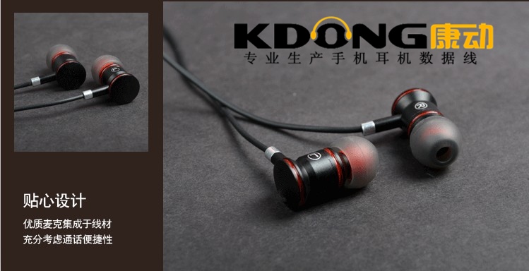 东莞康动入耳式耳机KD10-015
